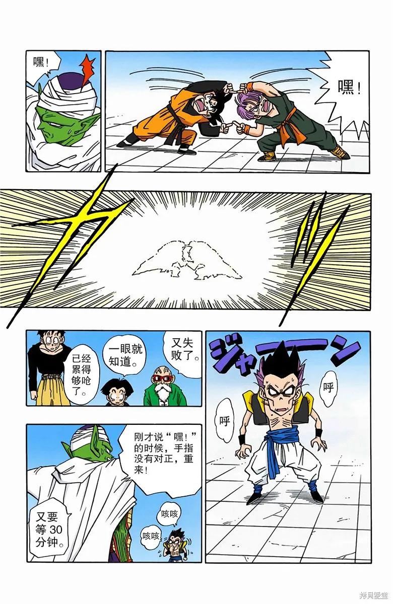 七龙珠 全彩版 40卷 第103页