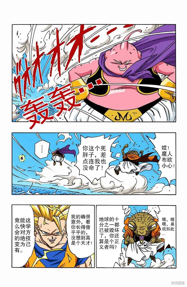 七龙珠 全彩版 40卷 第39页