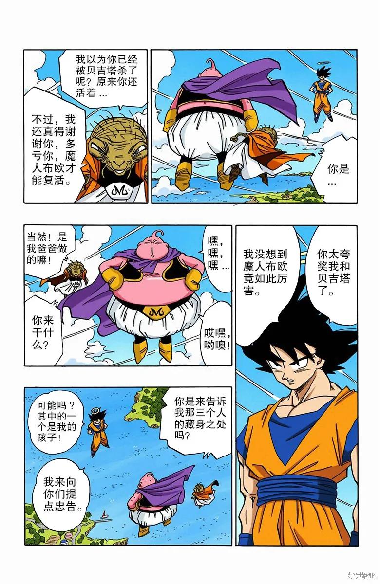 七龙珠 全彩版 40卷 第12页