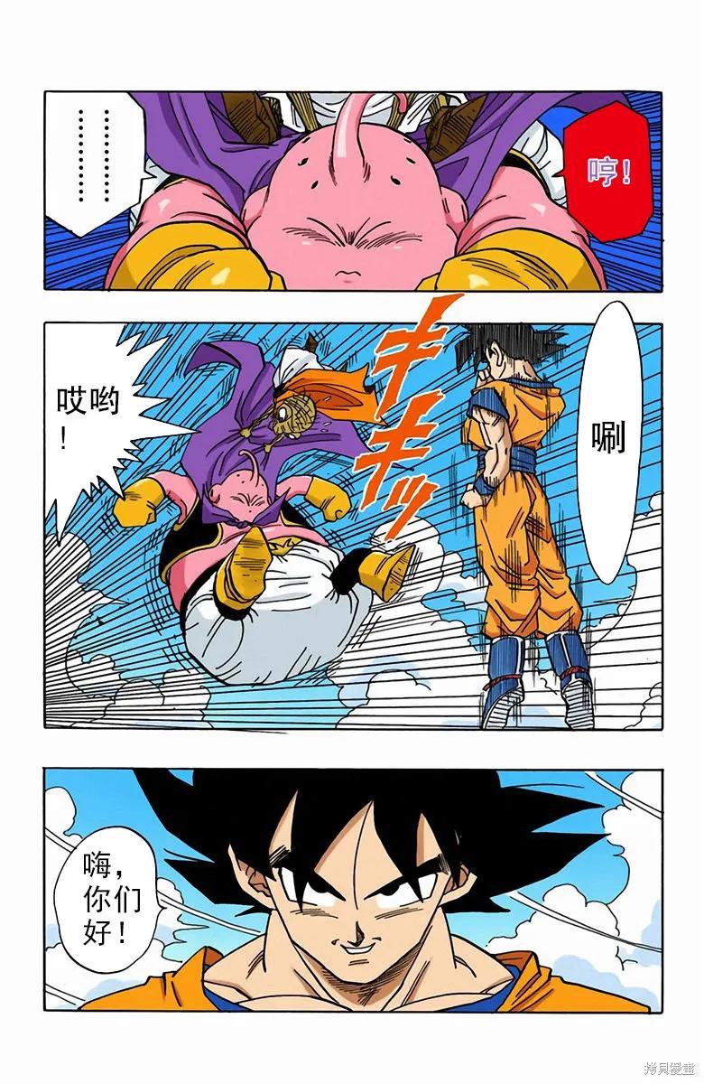 七龙珠 全彩版 40卷 第11页