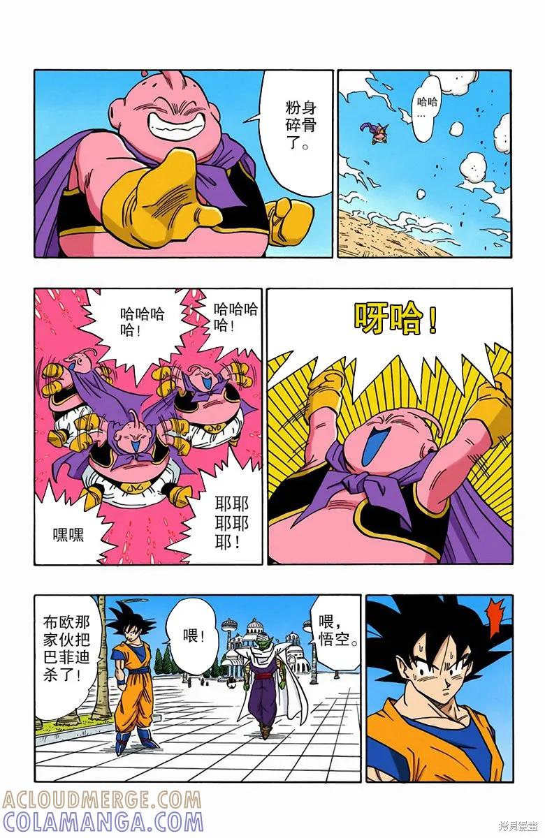 七龙珠 全彩版 40卷 第45页