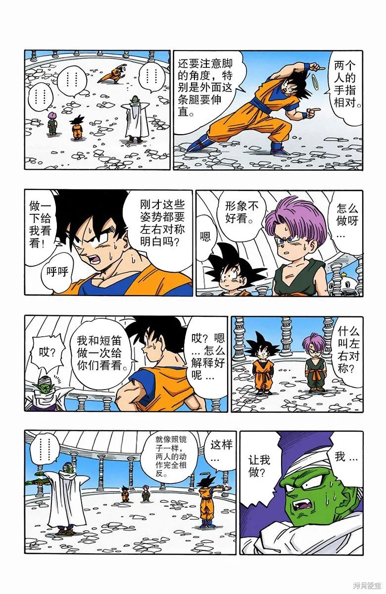 七龙珠 全彩版 40卷 第59页