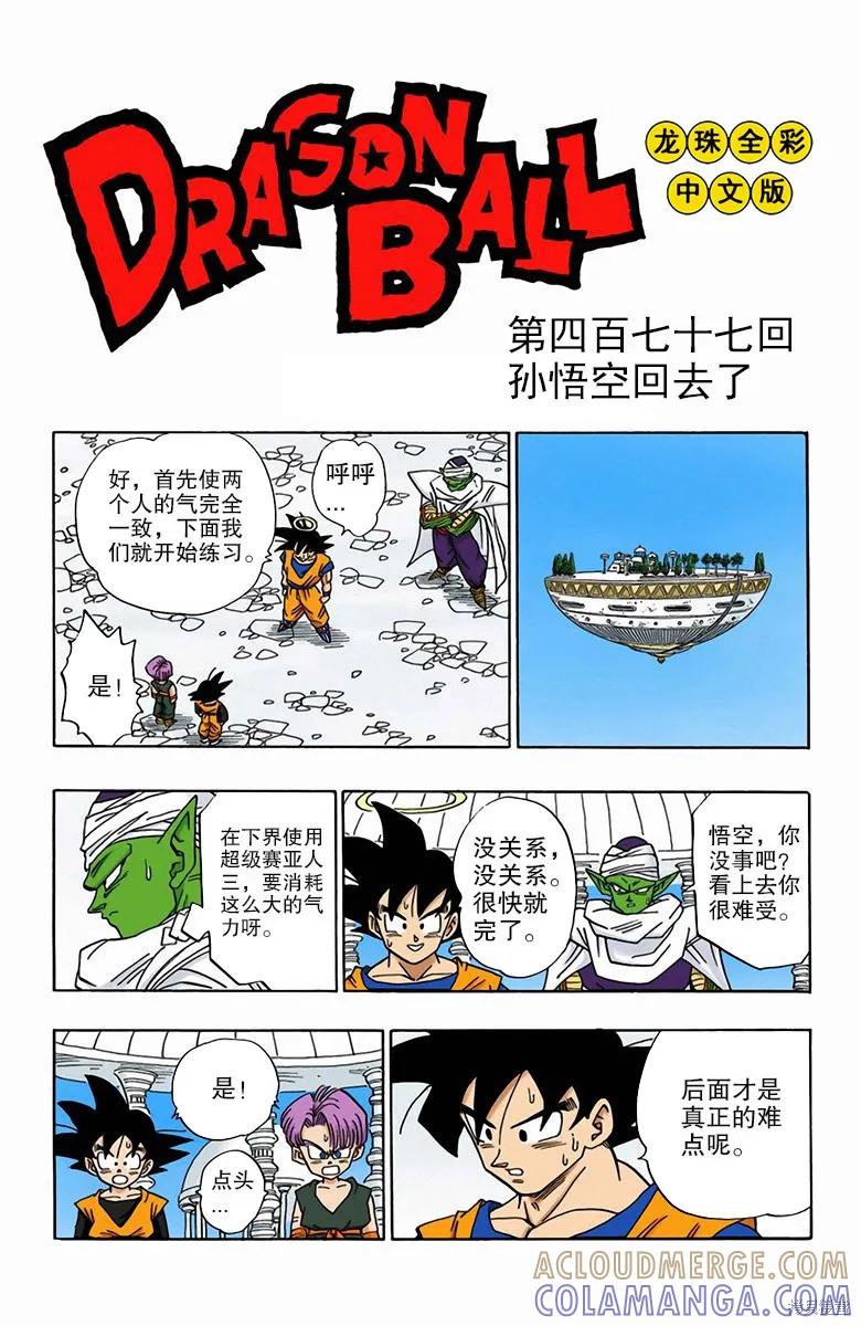 七龙珠 全彩版 40卷 第57页
