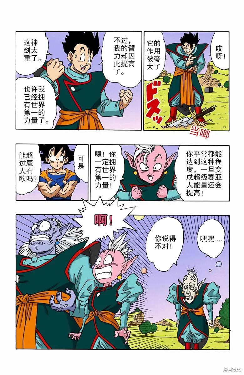 七龙珠 全彩版 40卷 第87页