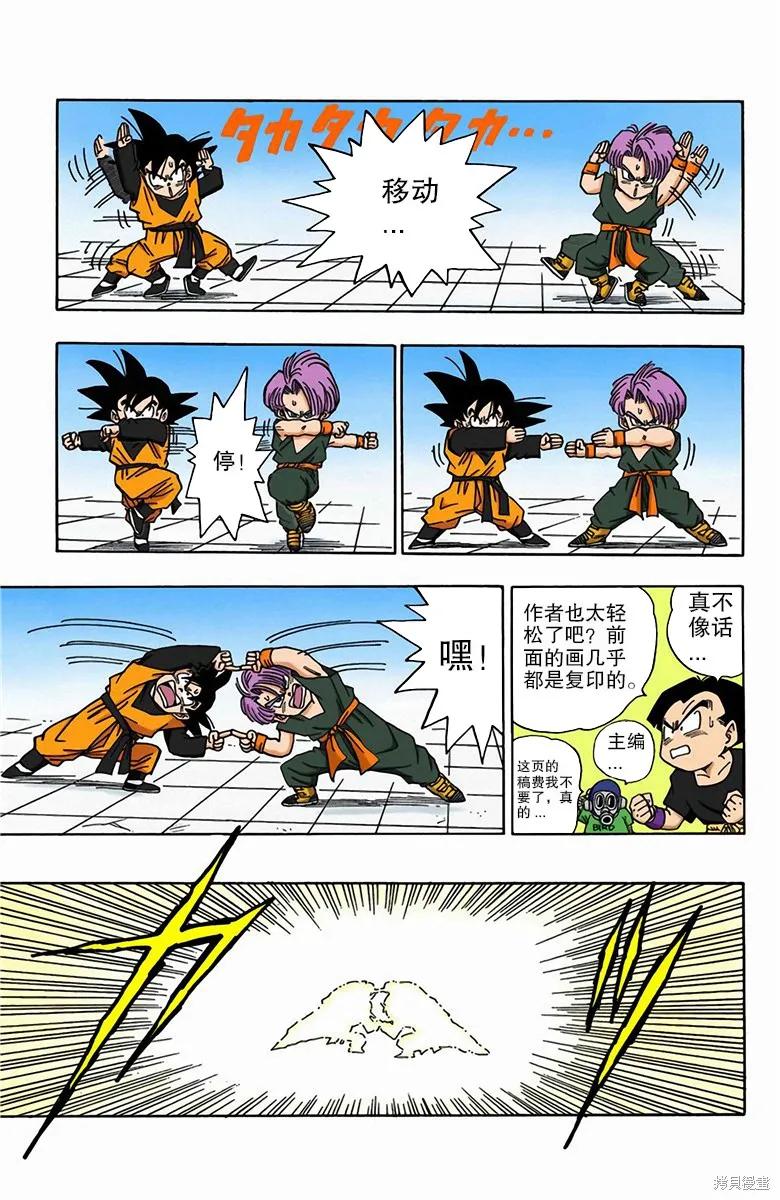 七龙珠 全彩版 40卷 第104页