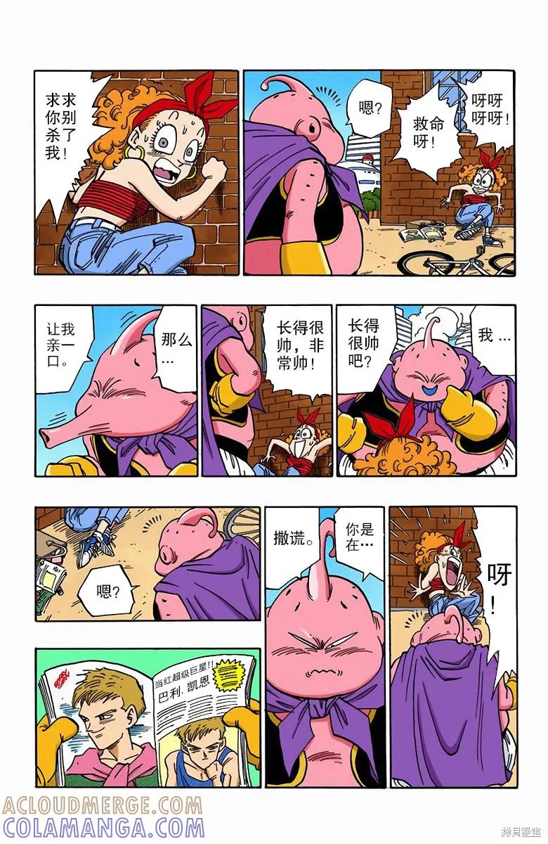 七龙珠 全彩版 40卷 第49页