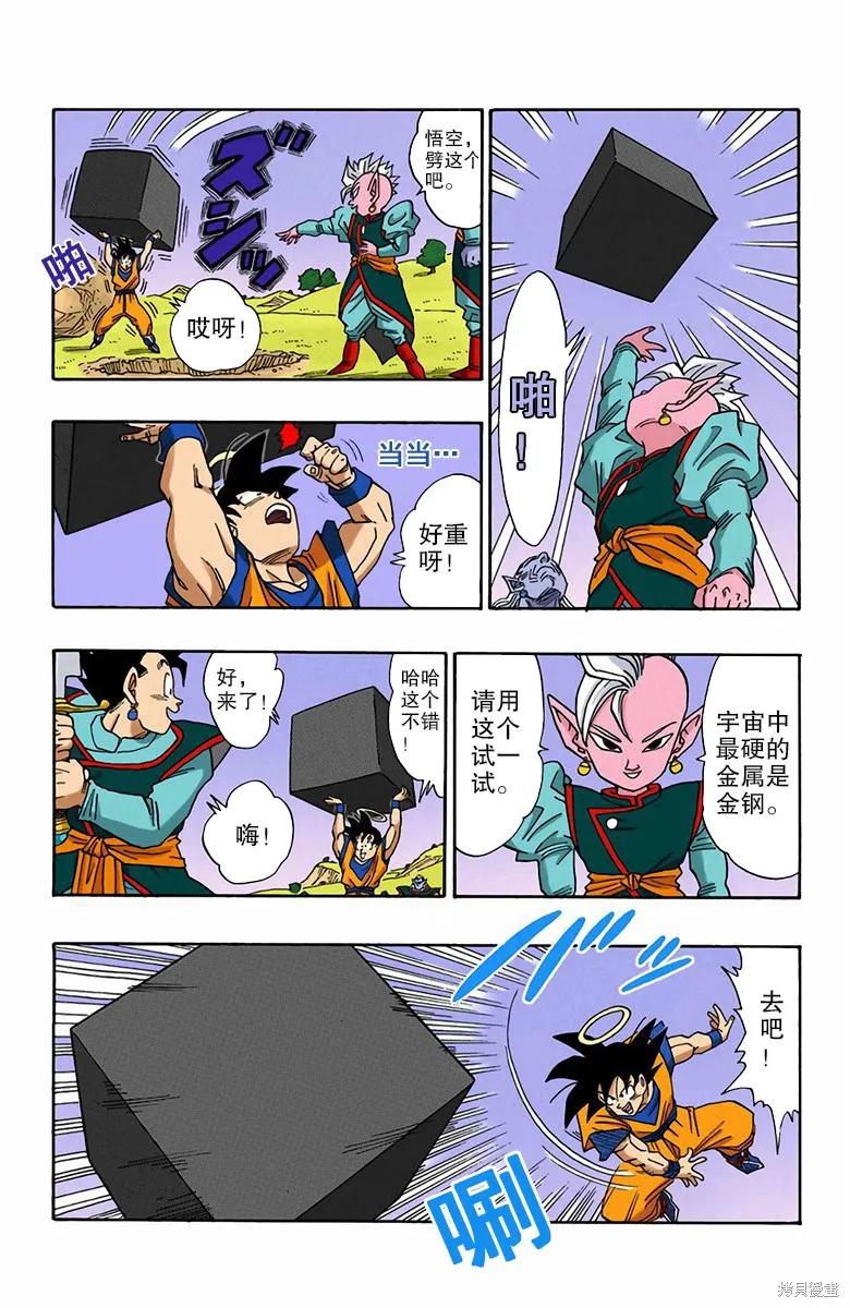 七龙珠 全彩版 40卷 第84页