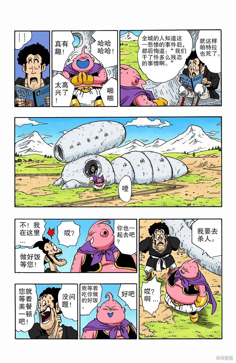 七龙珠 全彩版 40卷 第135页