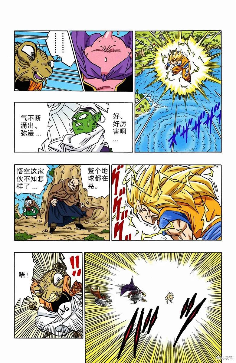 七龙珠 全彩版 40卷 第22页