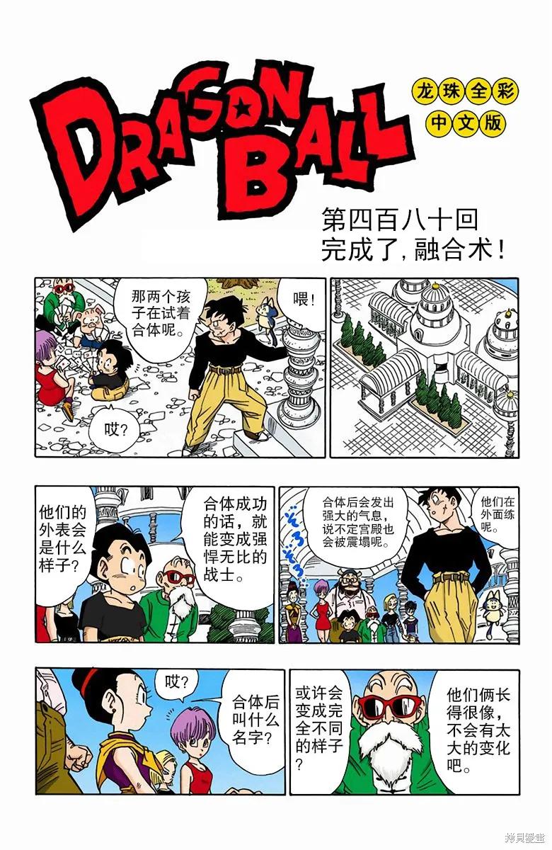 七龙珠 全彩版 40卷 第96页