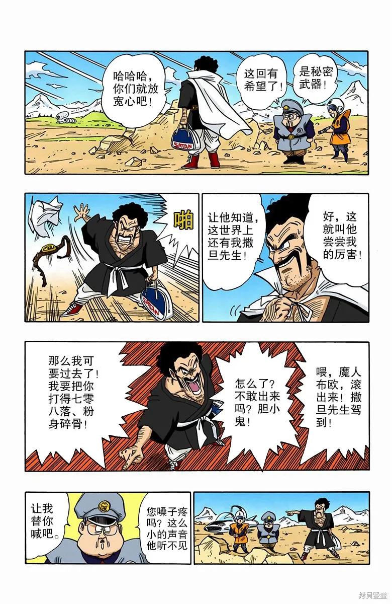 七龙珠 全彩版 40卷 第112页