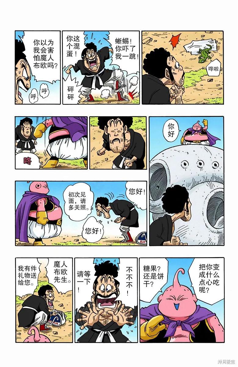 七龙珠 全彩版 40卷 第116页