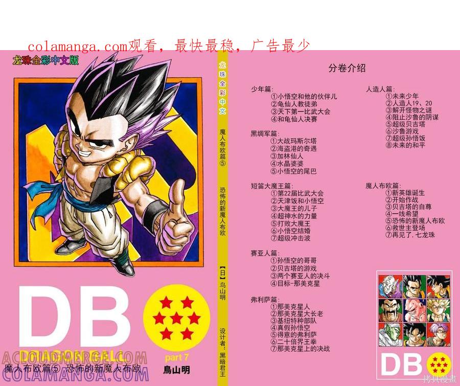 七龙珠 全彩版 40卷 第1页