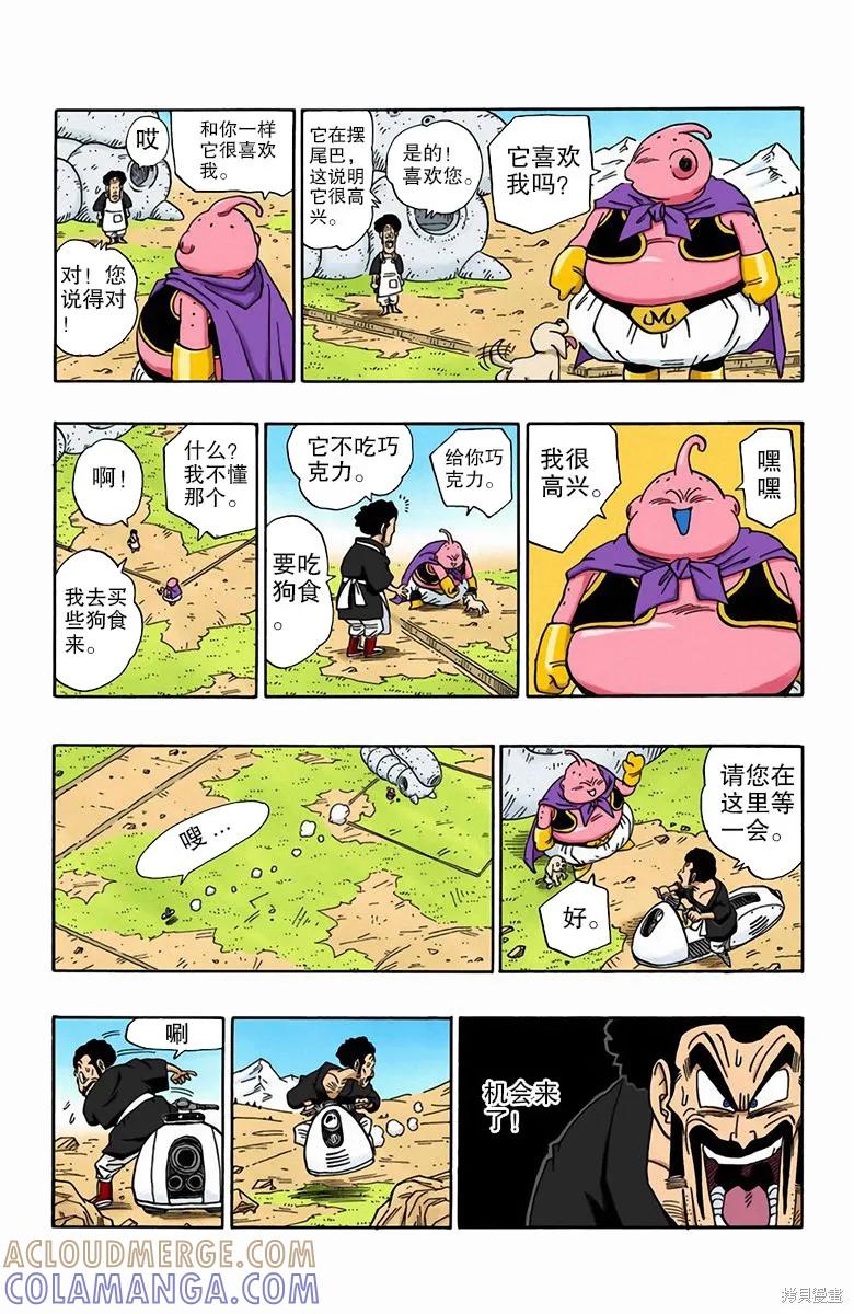 七龙珠 全彩版 40卷 第141页