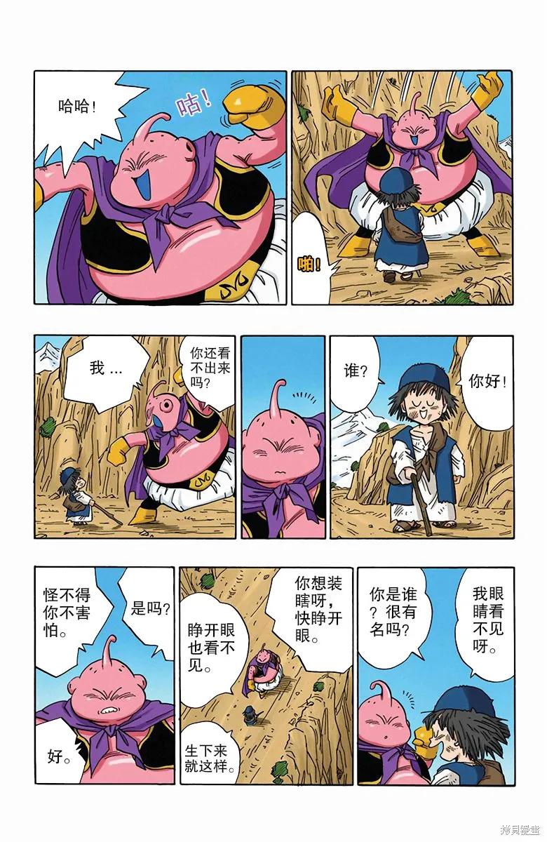 七龙珠 全彩版 40卷 第78页