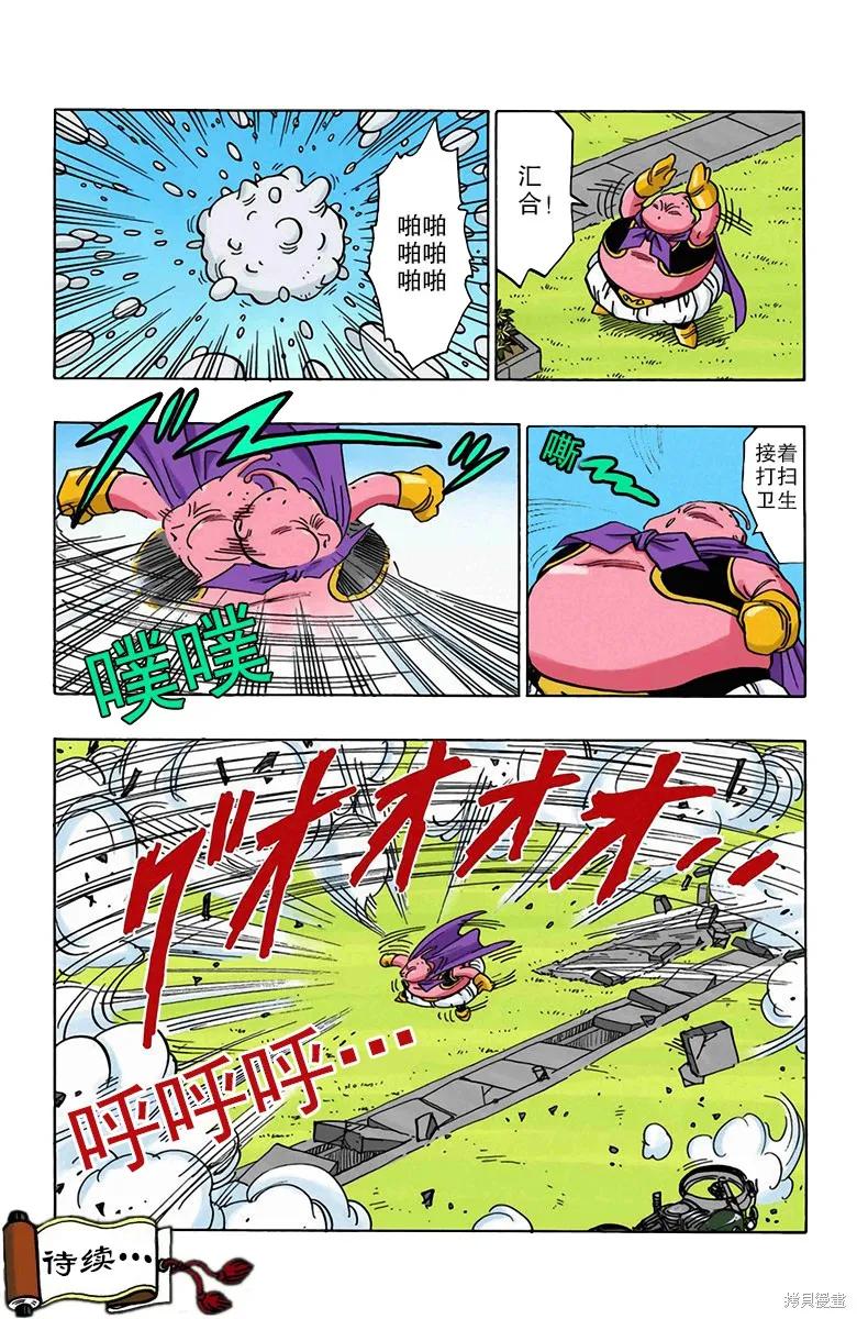 七龙珠 全彩版 40卷 第63页