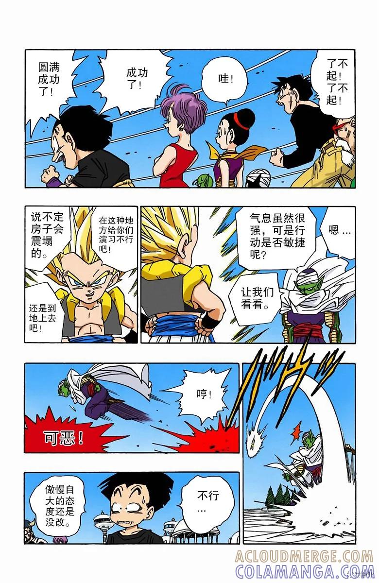 七龙珠 全彩版 40卷 第129页