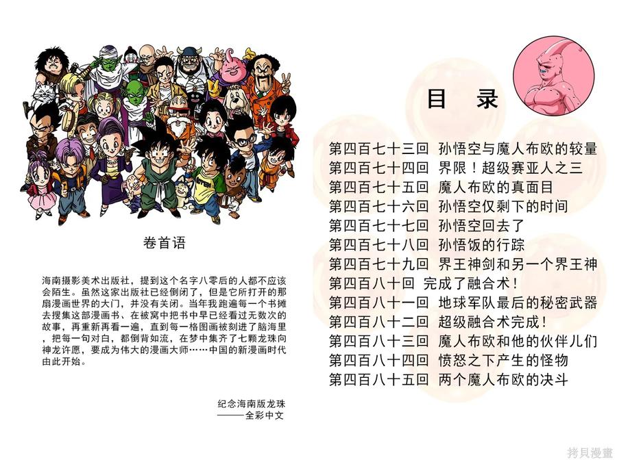 七龙珠 全彩版 40卷 第4页