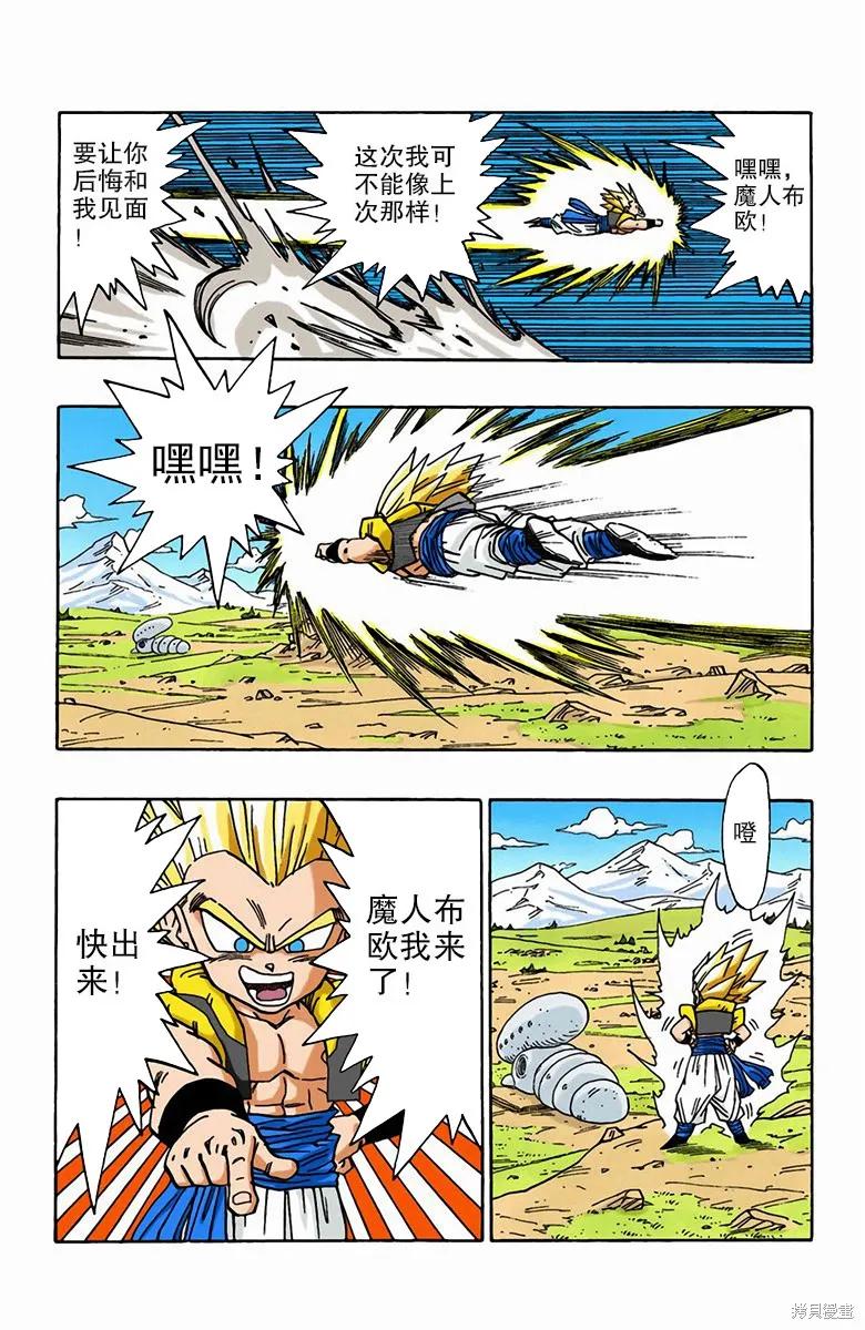 七龙珠 全彩版 40卷 第132页