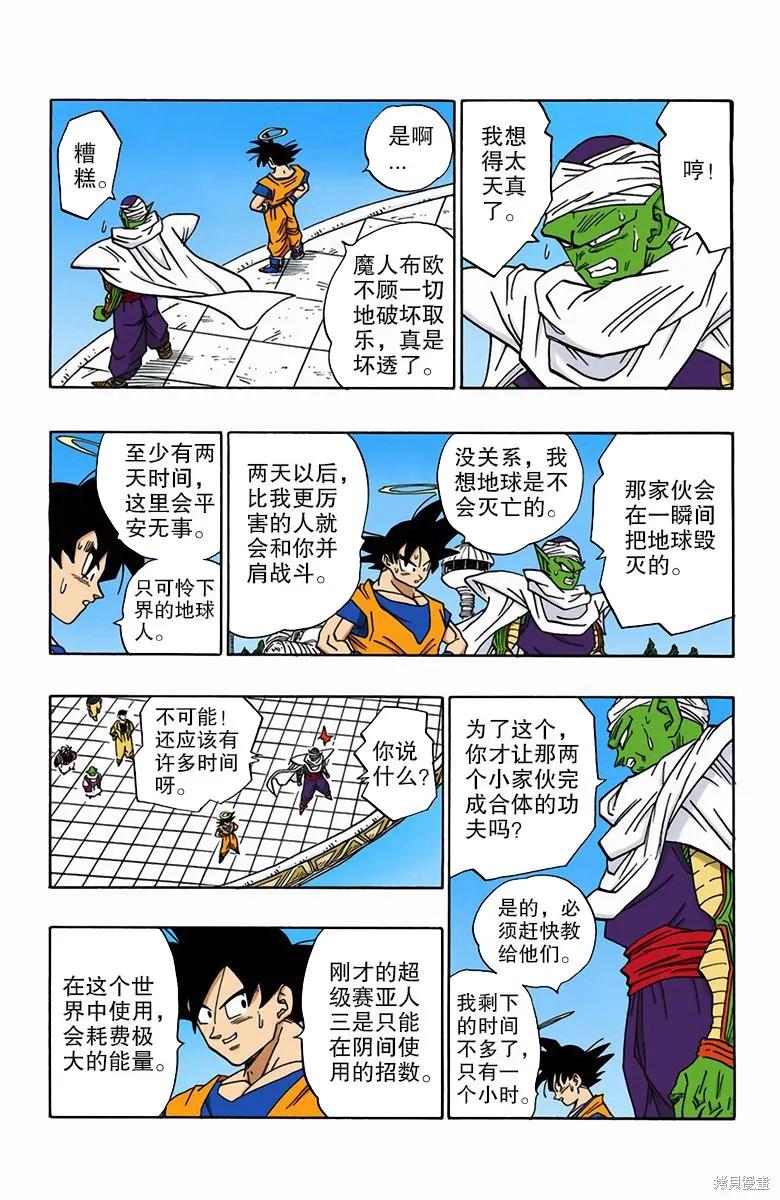七龙珠 全彩版 40卷 第52页