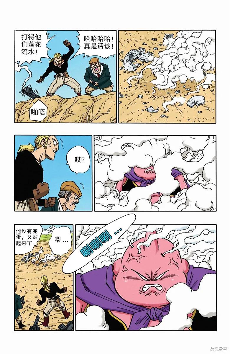 七龙珠 全彩版 40卷 第150页