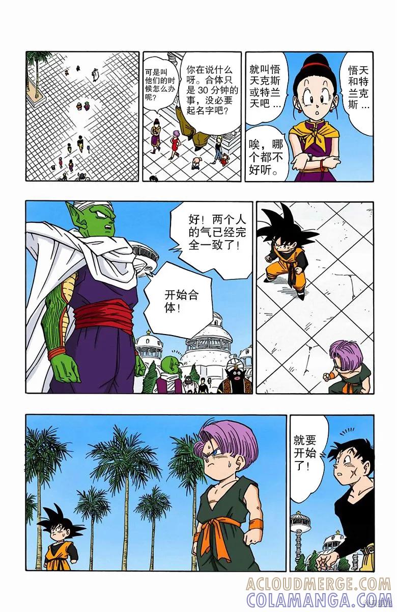 七龙珠 全彩版 40卷 第97页