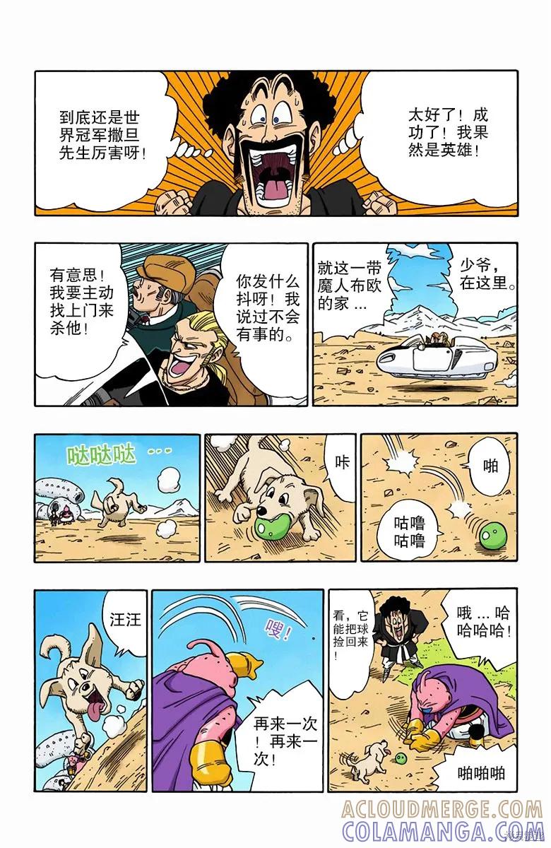七龙珠 全彩版 40卷 第145页