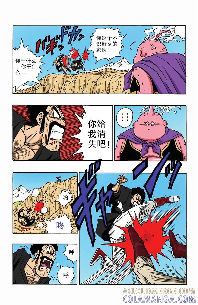 七龙珠 全彩版 40卷 第153页