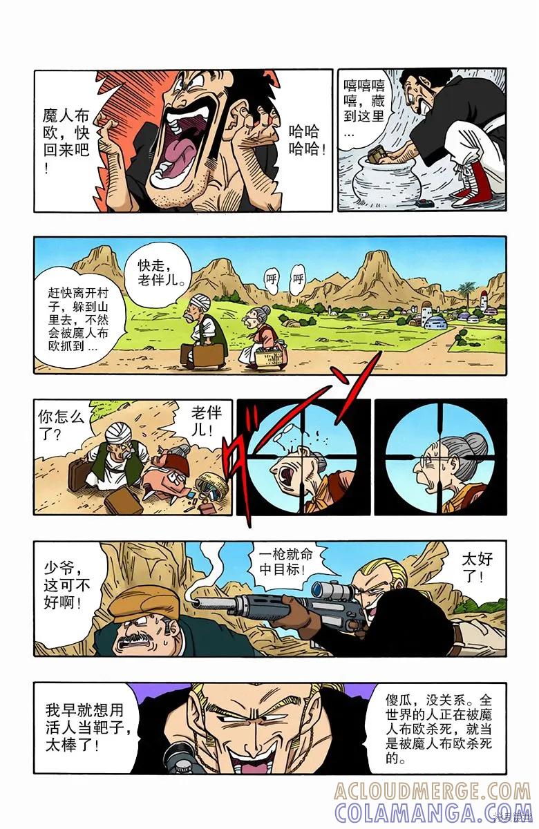 七龙珠 全彩版 40卷 第137页