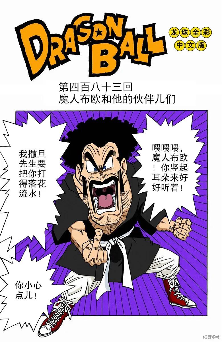 七龙珠 全彩版 40卷 第134页