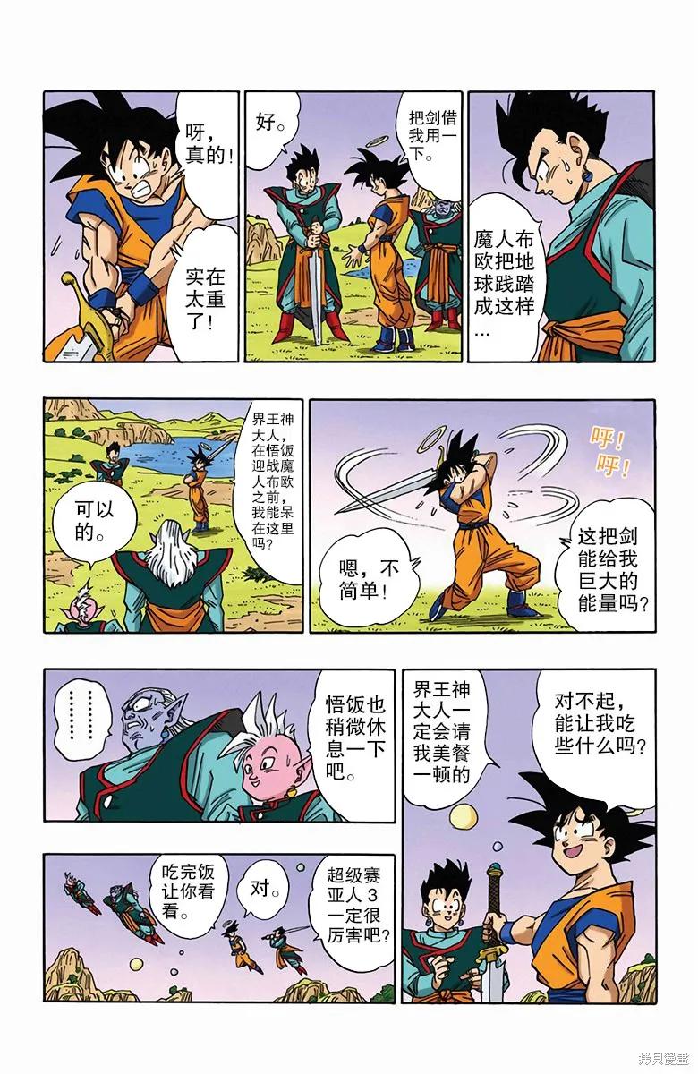 七龙珠 全彩版 40卷 第75页