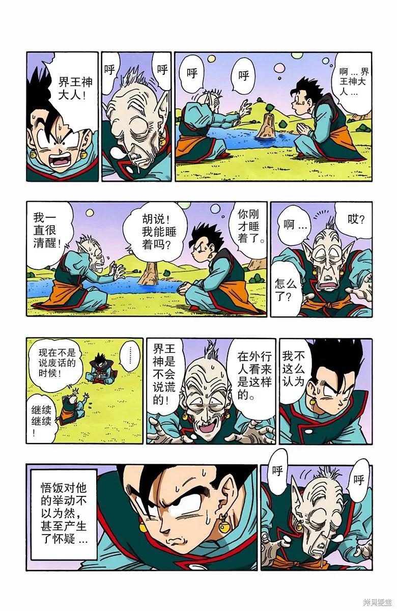 七龙珠 全彩版 40卷 第124页