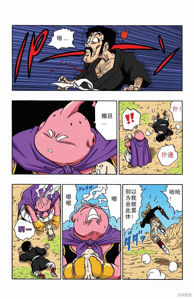 七龙珠 全彩版 40卷 第156页
