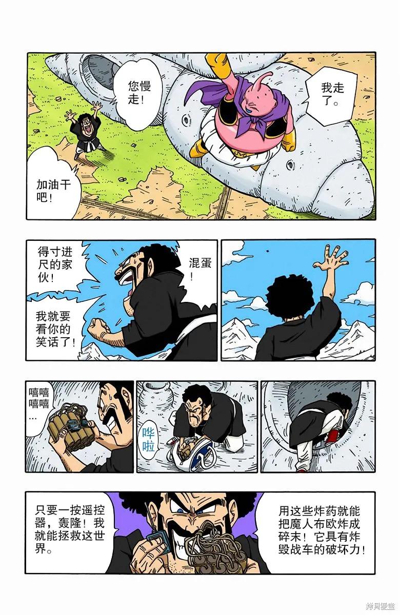 七龙珠 全彩版 40卷 第136页