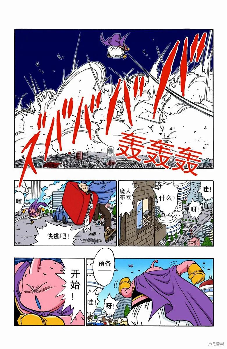 七龙珠 全彩版 40卷 第47页