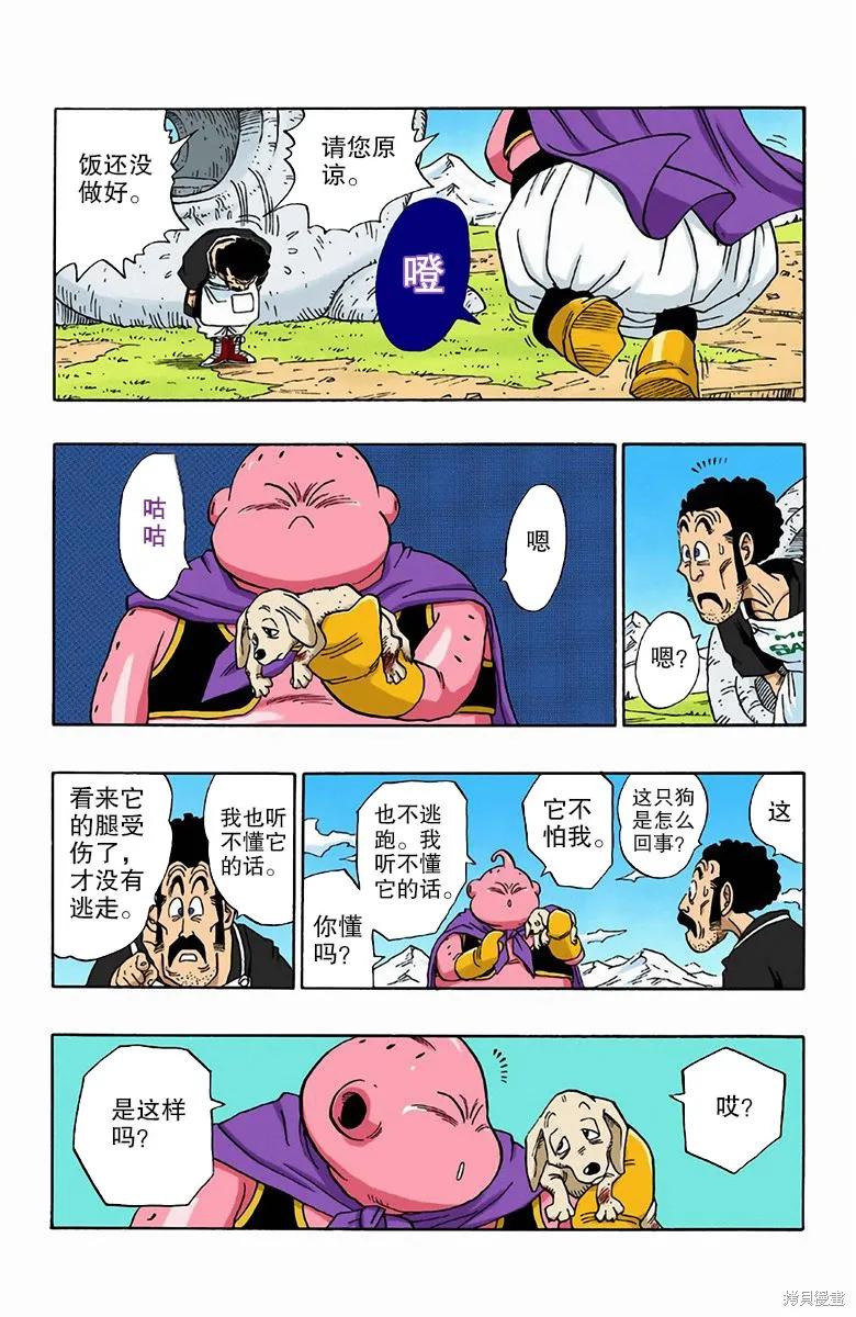 七龙珠 全彩版 40卷 第139页