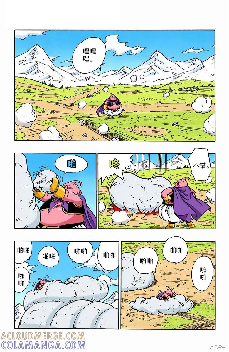 七龙珠 全彩版 40卷 第65页