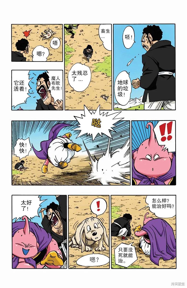 七龙珠 全彩版 40卷 第154页