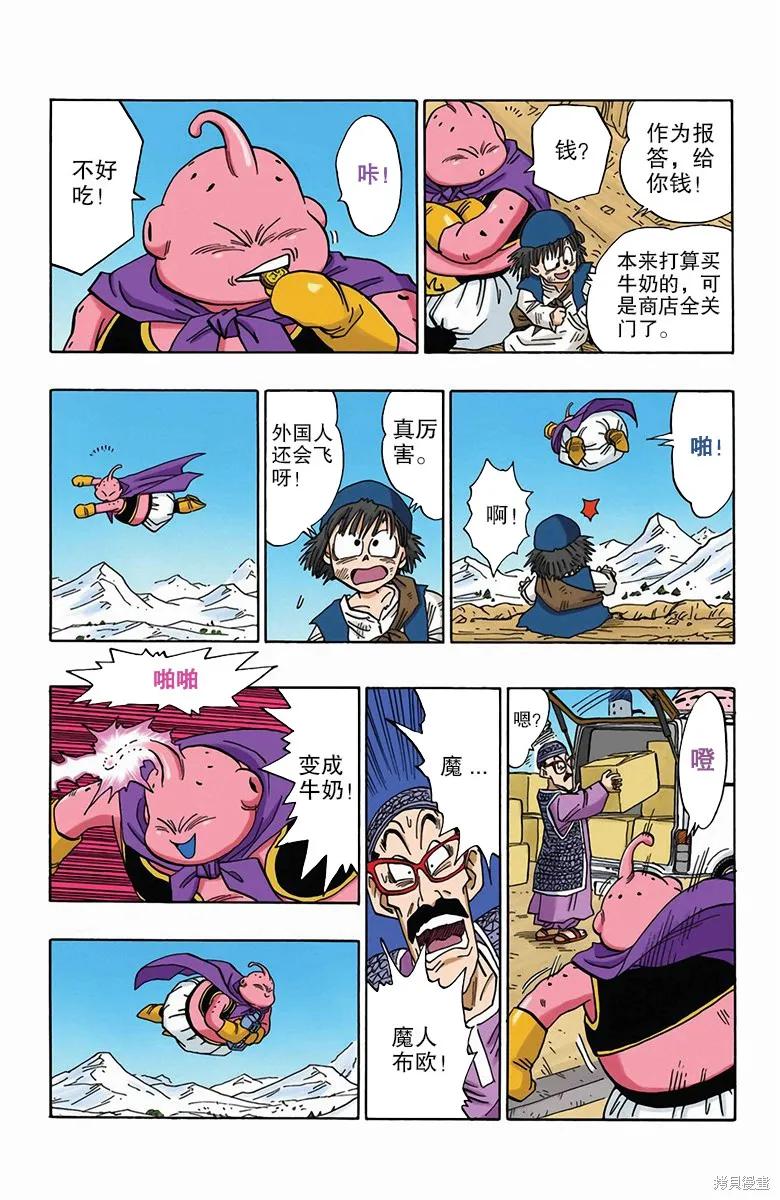 七龙珠 全彩版 40卷 第80页