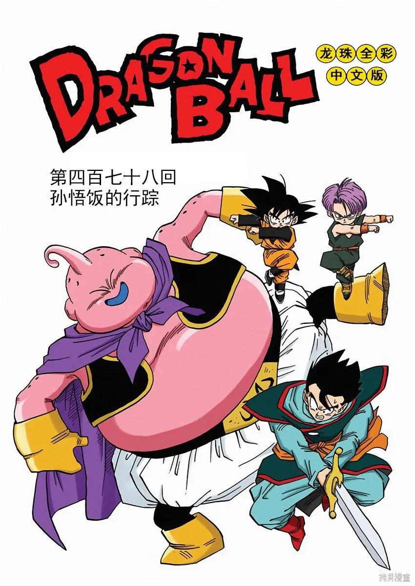 七龙珠 全彩版 40卷 第64页