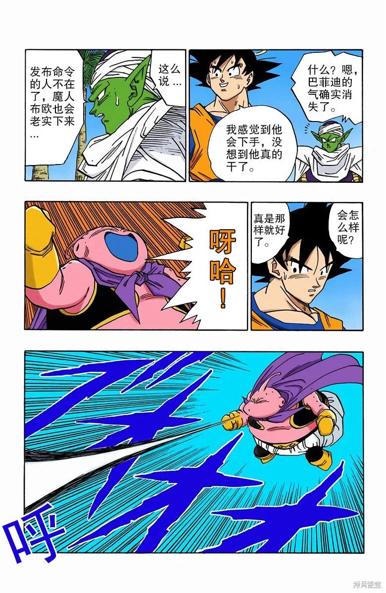 七龙珠 全彩版 40卷 第46页