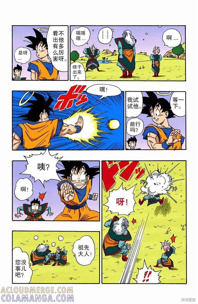 七龙珠 全彩版 40卷 第89页