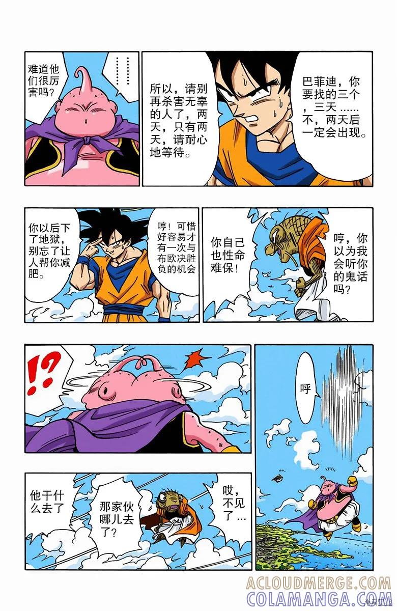 七龙珠 全彩版 40卷 第41页