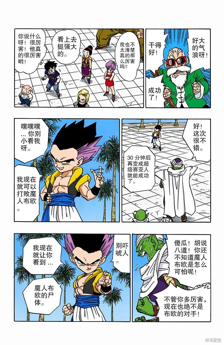 七龙珠 全彩版 40卷 第106页