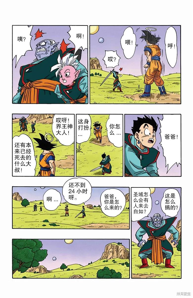 七龙珠 全彩版 40卷 第74页