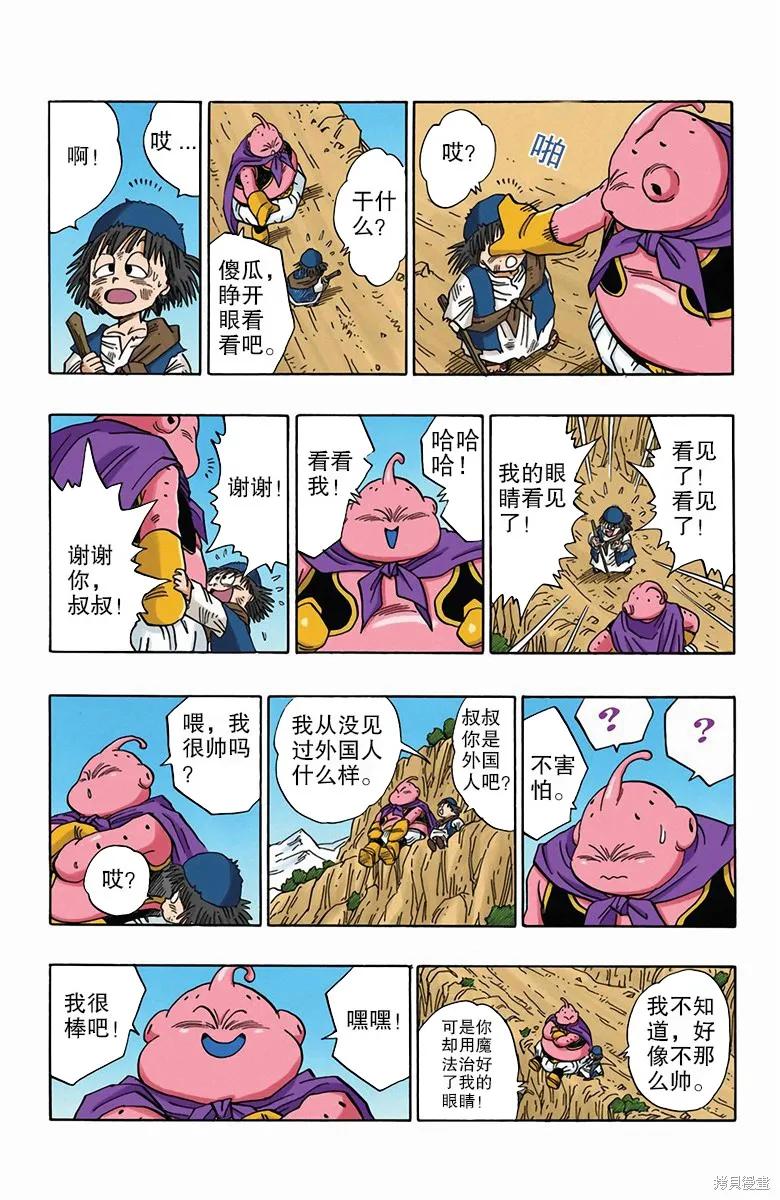 七龙珠 全彩版 40卷 第79页