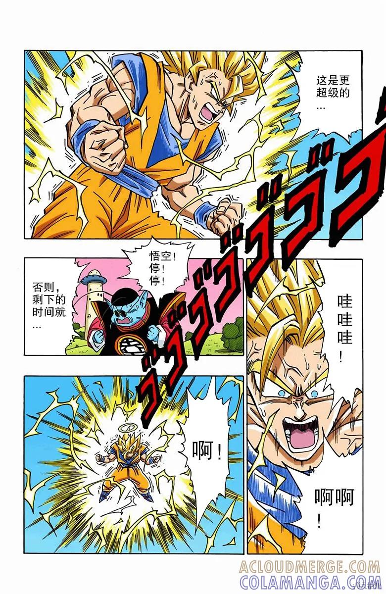 七龙珠 全彩版 40卷 第21页