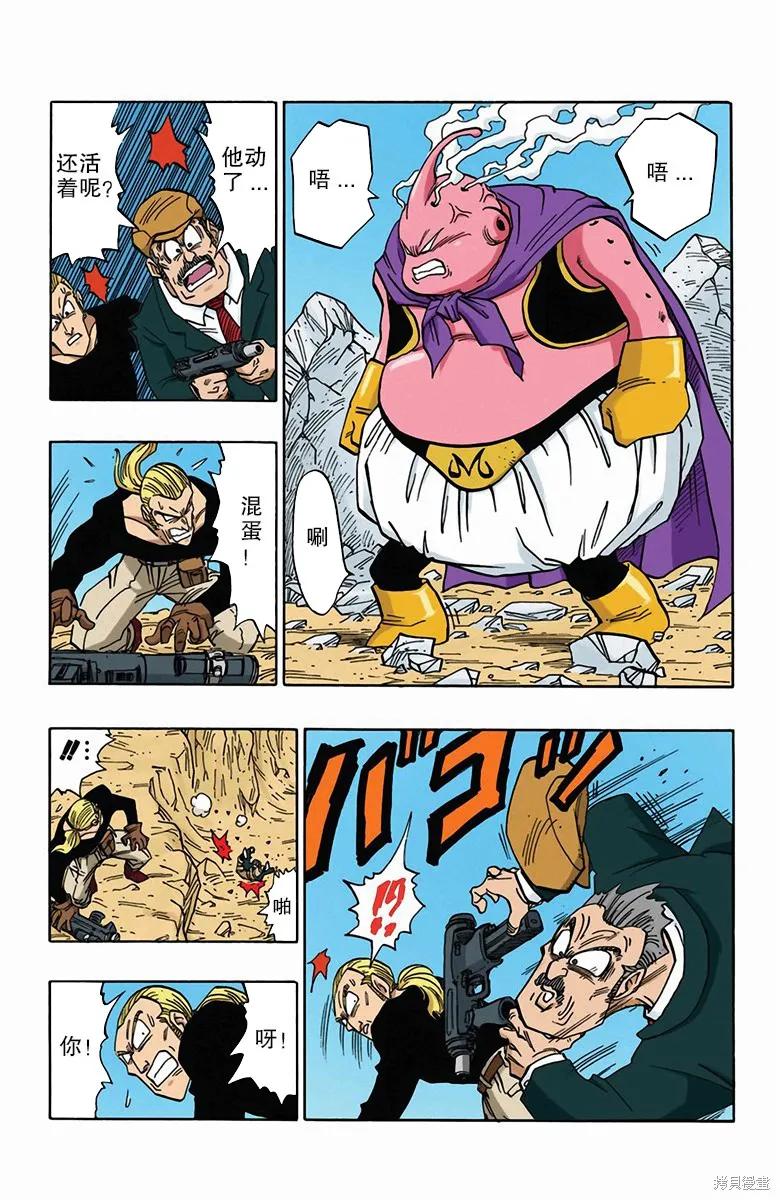 七龙珠 全彩版 40卷 第151页