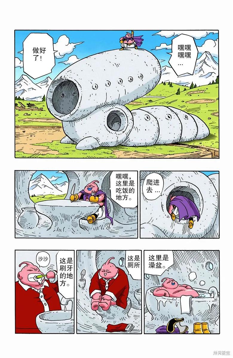 七龙珠 全彩版 40卷 第66页