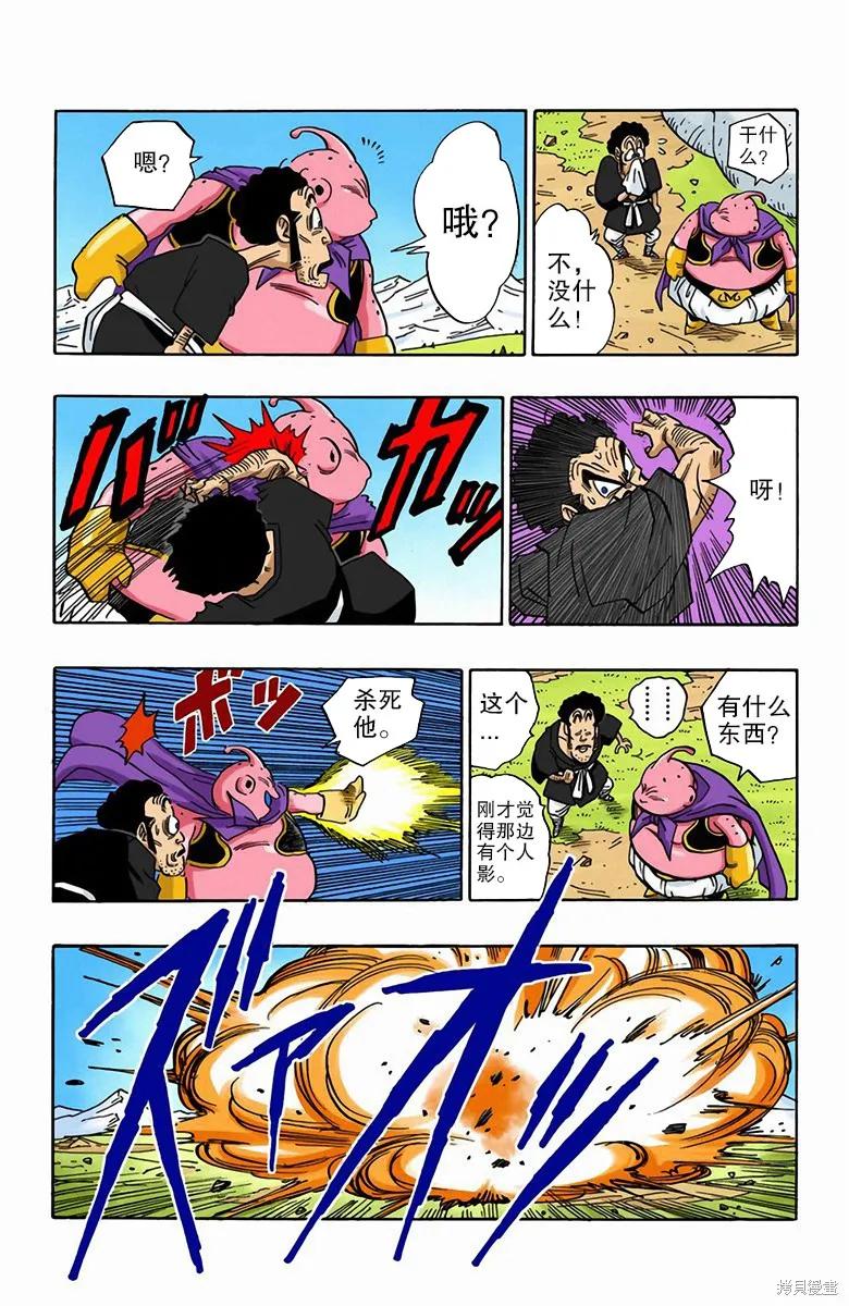 七龙珠 全彩版 40卷 第120页